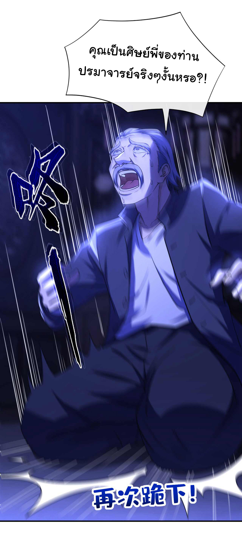 Chu Chen, the trash son-in-law ตอนที่ 45 หน้า 23