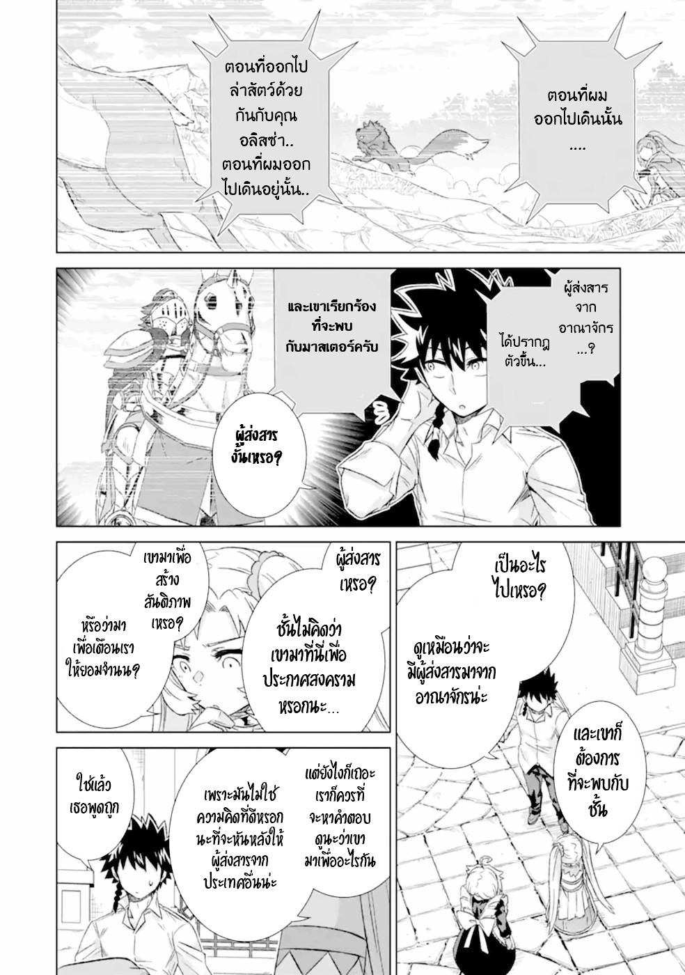 Isekai de Tadahitori no Mamono Tsukai ตอนที่ 38 หน้า 19