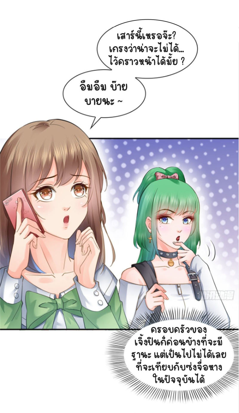 (ชนจีน)Perfect Secret Love The Bad New Wife Is a Little Sweet ตอนที่ 50 หน้า 29