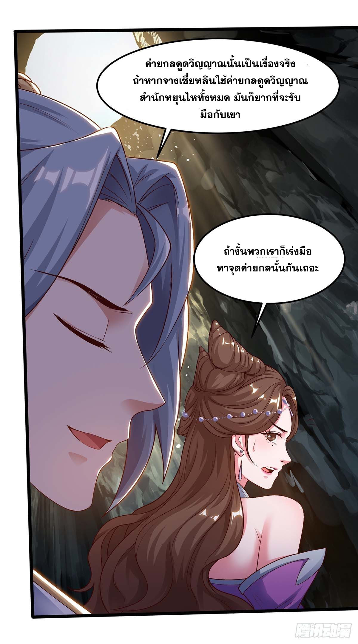 จักรพรรดิ 80,000 ปี ตอนที่ 50 หน้า 28