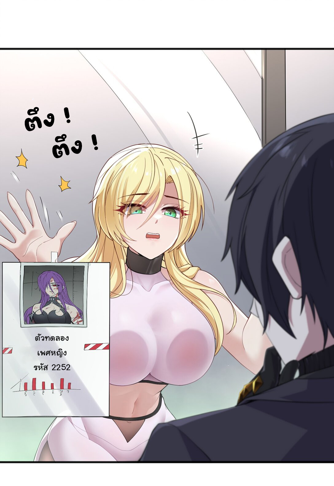 อัจฉริยะสุดชั่วร้ายสายแปรธาตุ ตอนที่ 4 หน้า 3