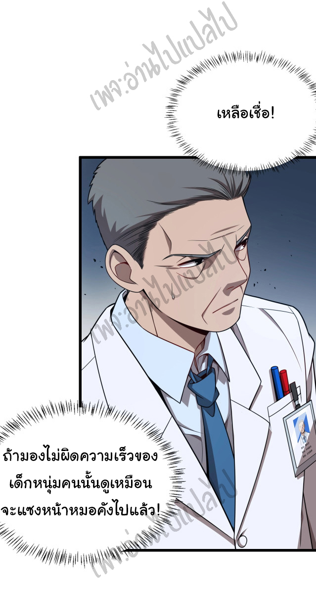 สุดยอดระบบของหมอหลิงหรัน ตอนที่ 3 หน้า 21