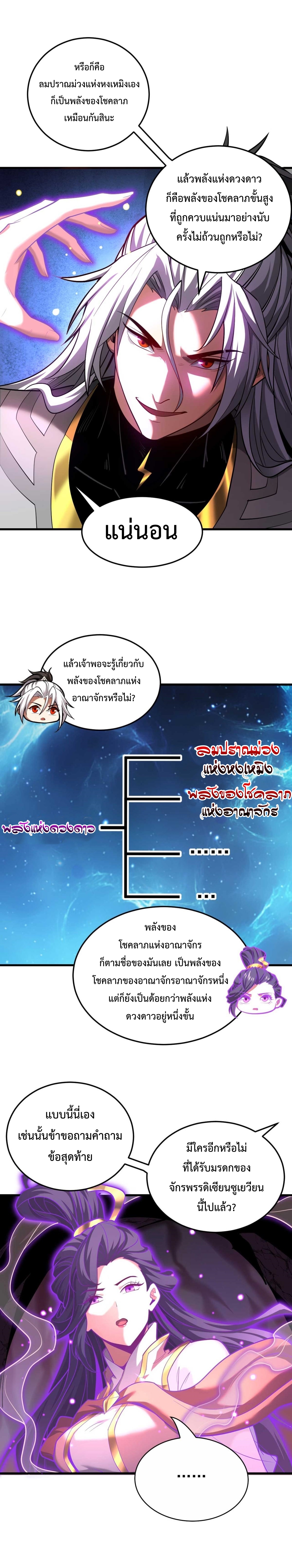 ข้าขอบ่มเพาะศิษย์แบบชิวๆ ก็แล้วกัน! (ชนจีน) ตอนที่ 78 หน้า 12