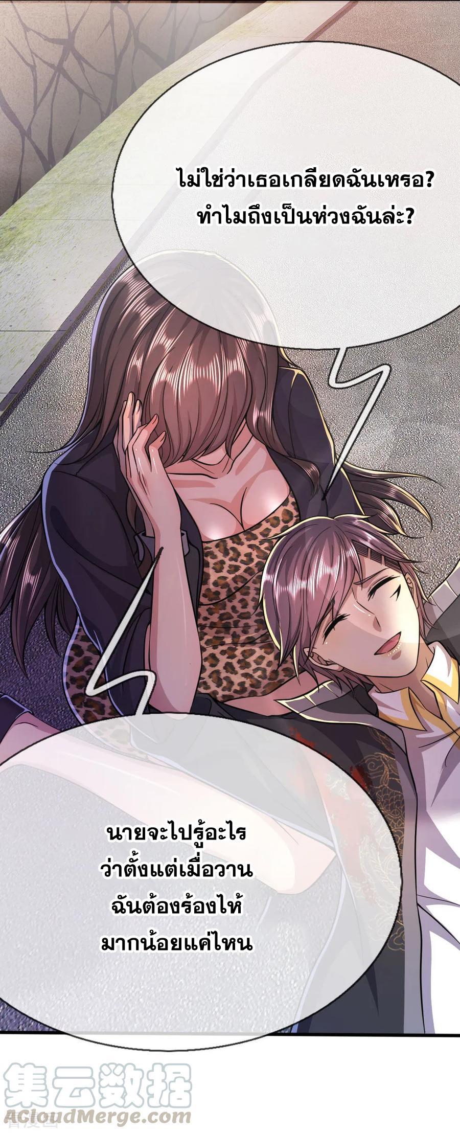 มหาเทพเซียนหมอ ตอนที่ 190 หน้า 5