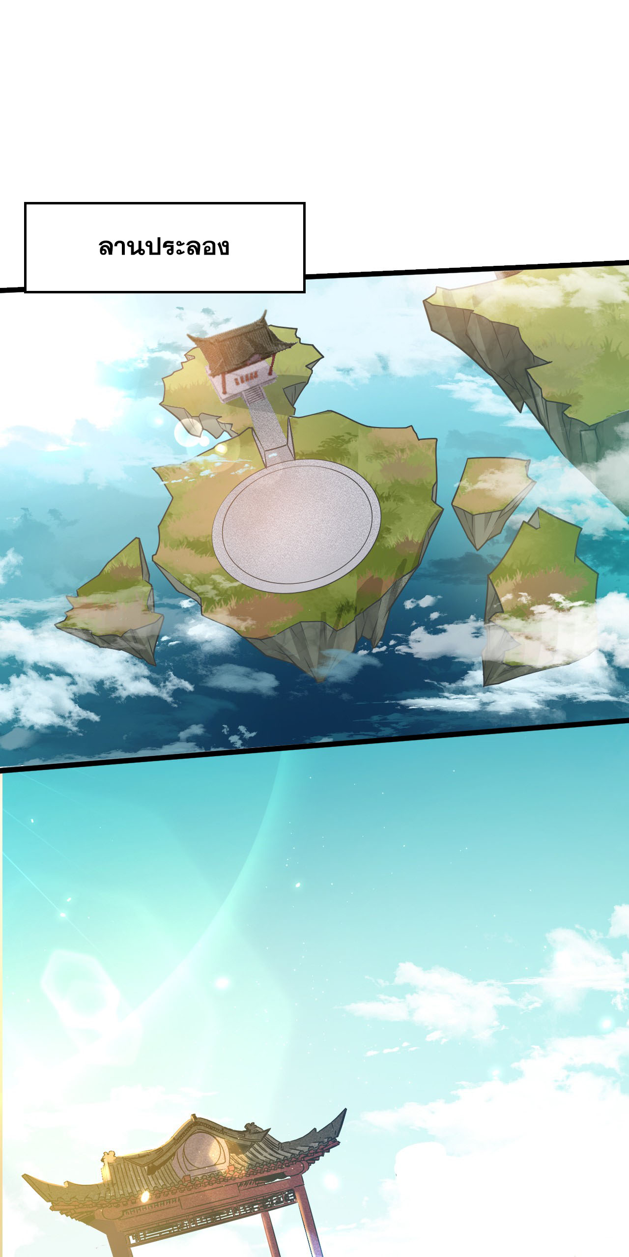 ข้าเพียงต้องการฝึกฝนศิษย์น้องหญิงก็เท่านั้น ตอนที่ 7 หน้า 9