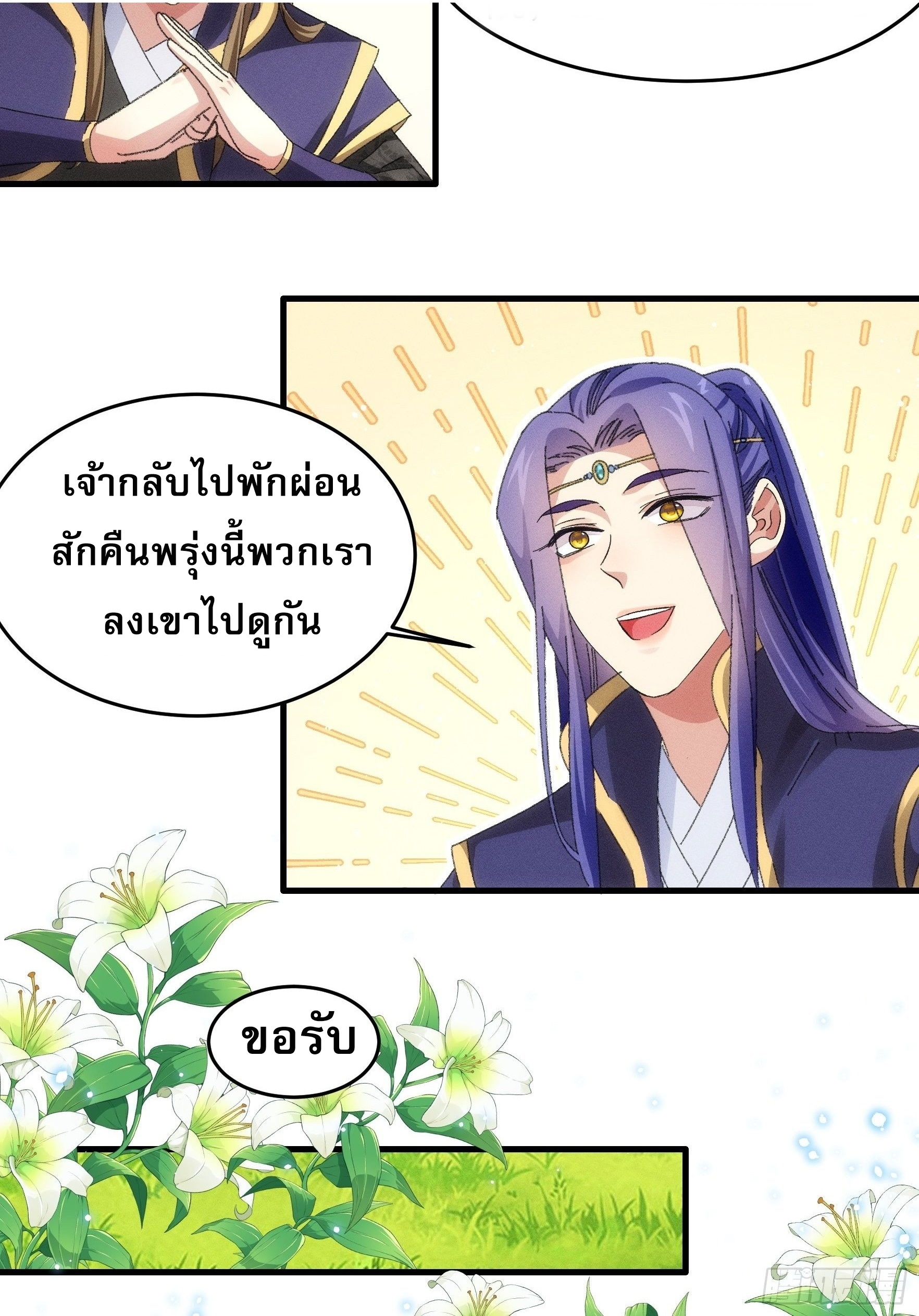 ข้าจะกำหนดชะตาตัวเอง ทันจีน ตอนที่ 56 หน้า 16