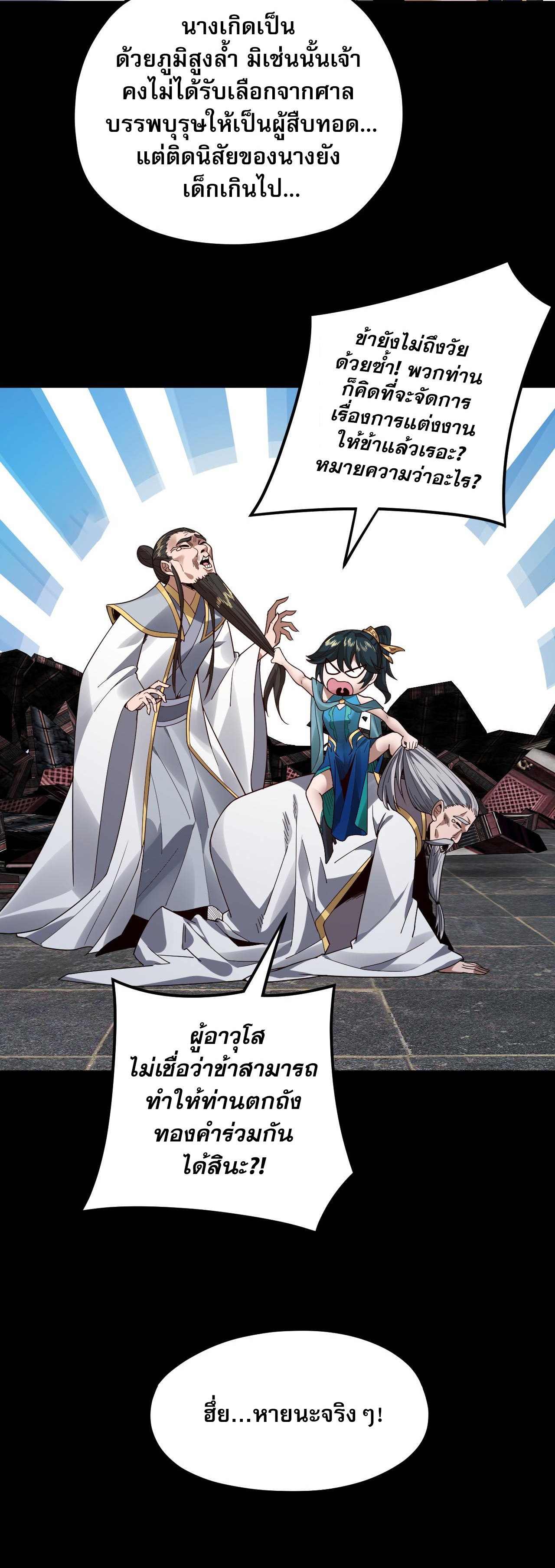 ข้าคือจอมวายร้ายผู้ยิ่งใหญ่ (ชนจีนก่อนใคร) ตอนที่ 87 หน้า 22