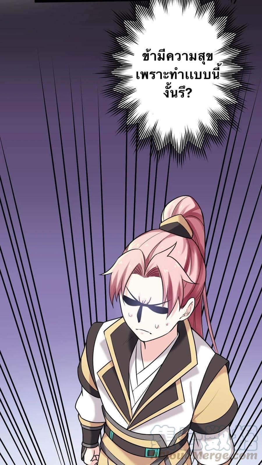 มหาบุรุษ ในตำนาน ตำนานที่หลับใหล (ศิษย์เบิ้มๆ) ตอนที่ 5 หน้า 26