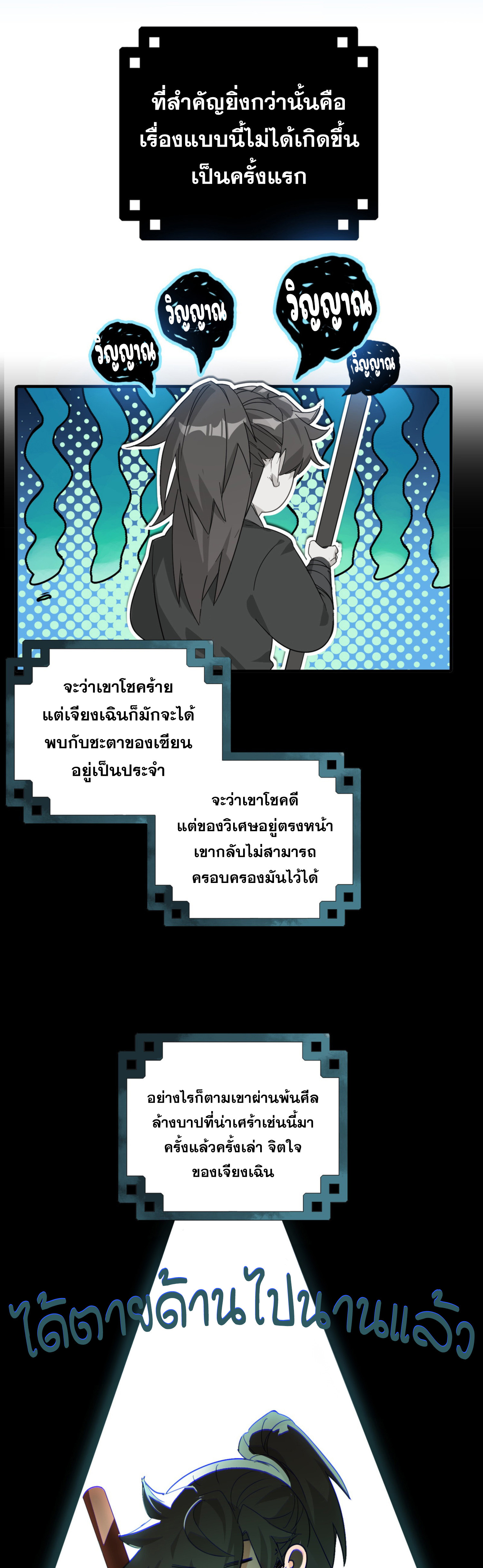 เพราะข้าบำเพ็ญด้วยพลังต้องสาป เลยพิกลเต็มพิกัด ตอนที่ 1 หน้า 25