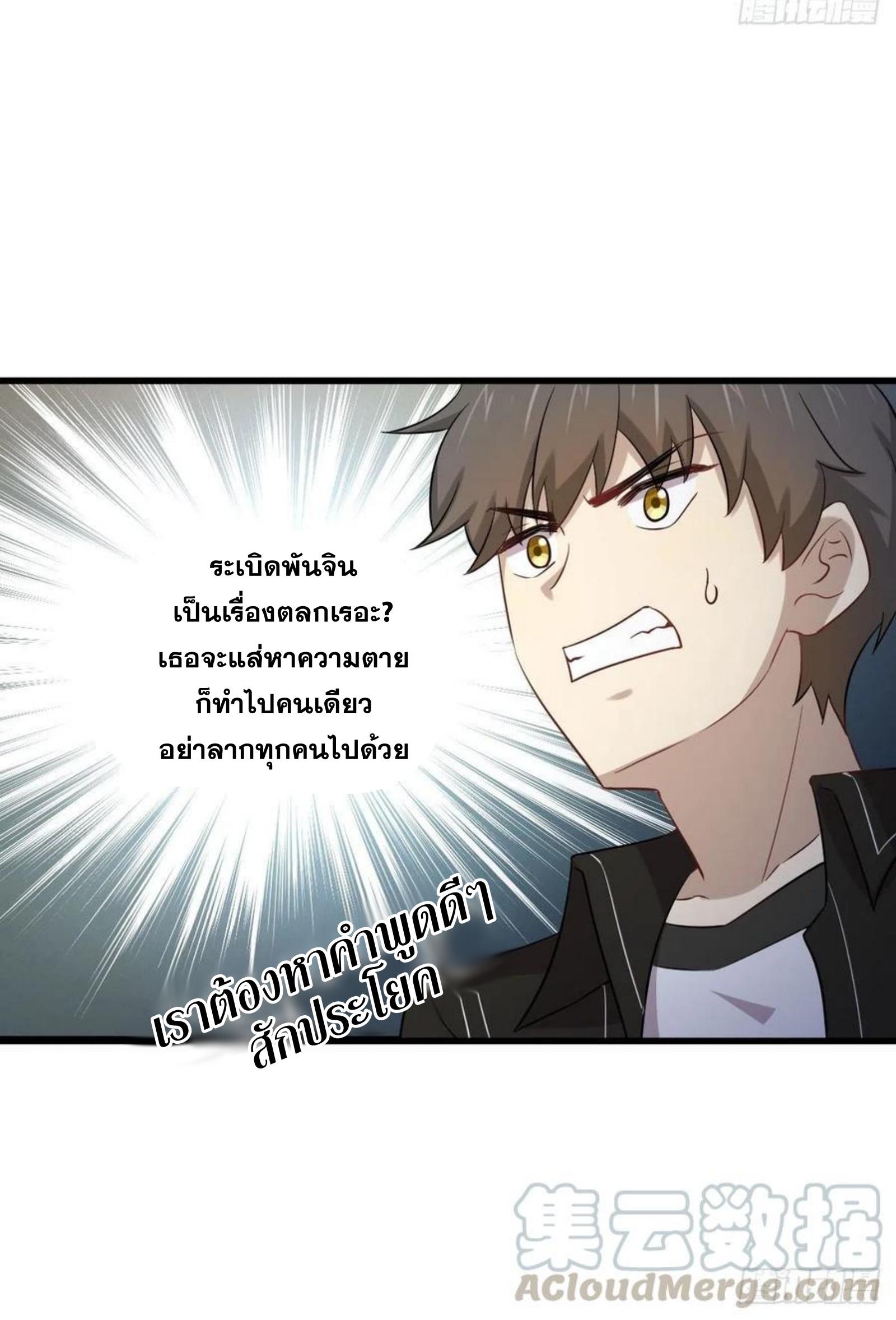 Immortal Swordsman in The Reverse World ข้าเซียนกระบี่ไม่เกาะสตรี ตอนที่ 167 หน้า 39
