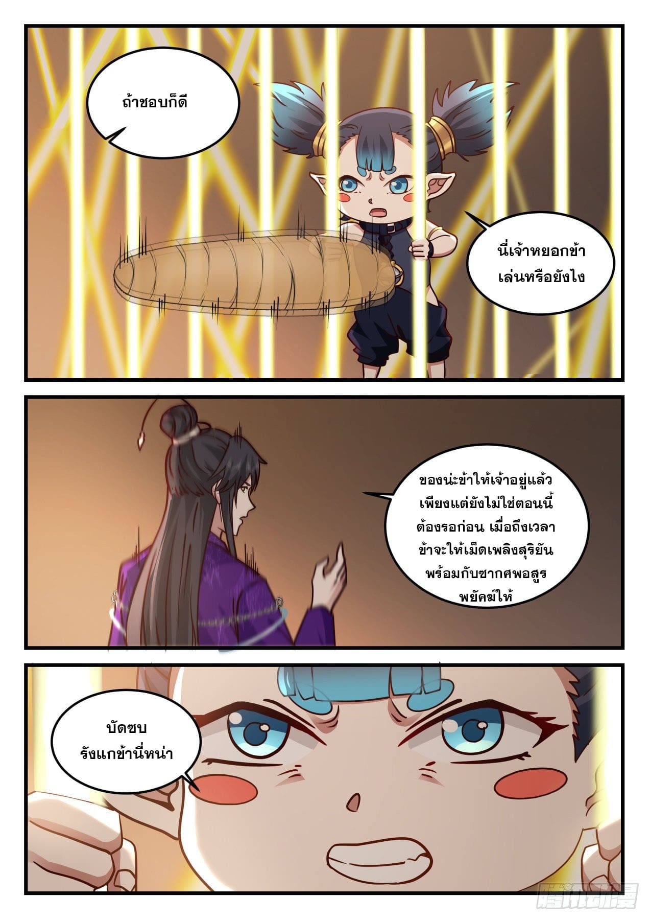 ปฐมบุรุษแห่งยุค (ทันจีน) ตอนที่ 169 หน้า 6