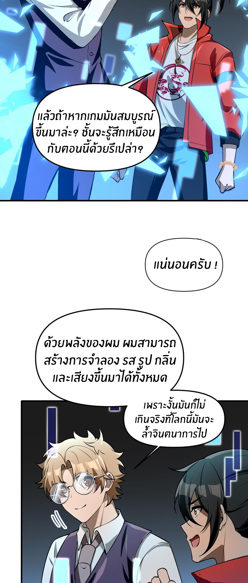 During the live broadcast, I proposed to the female ghost - she really agreed?! ตอนที่ 27 หน้า 34