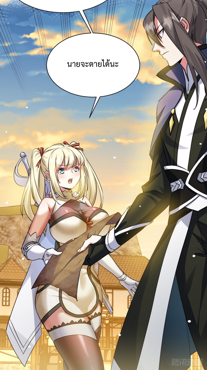 เป็นเซียนไม่สำเร็จ ข้าจึงต้องกลายเป็นนักล่าปีศาจ ตอนที่ 3 หน้า 9