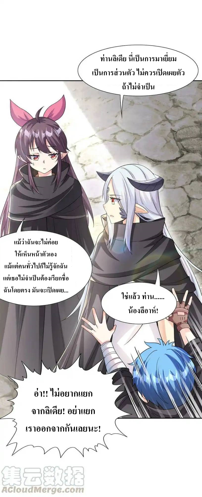 My Harem Is Entirely Female Demon Villains ตอนที่ 5 หน้า 19