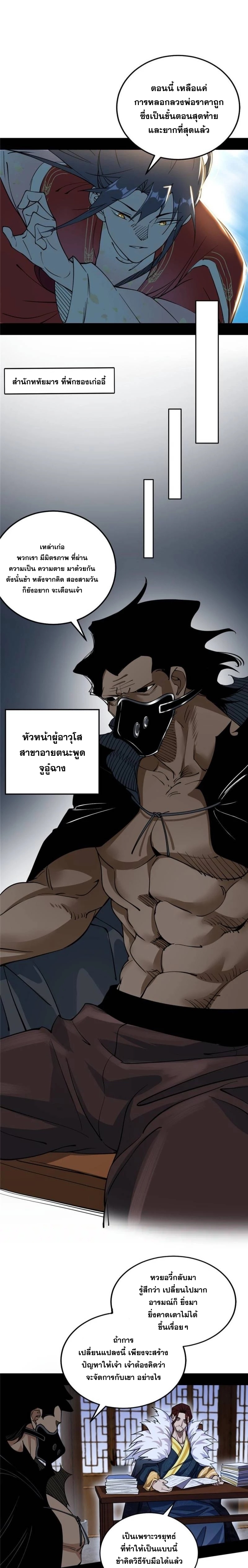 I'm an Evil God ข้าคือจักรพรรดิปีศาจ ตอนที่ 237 หน้า 15