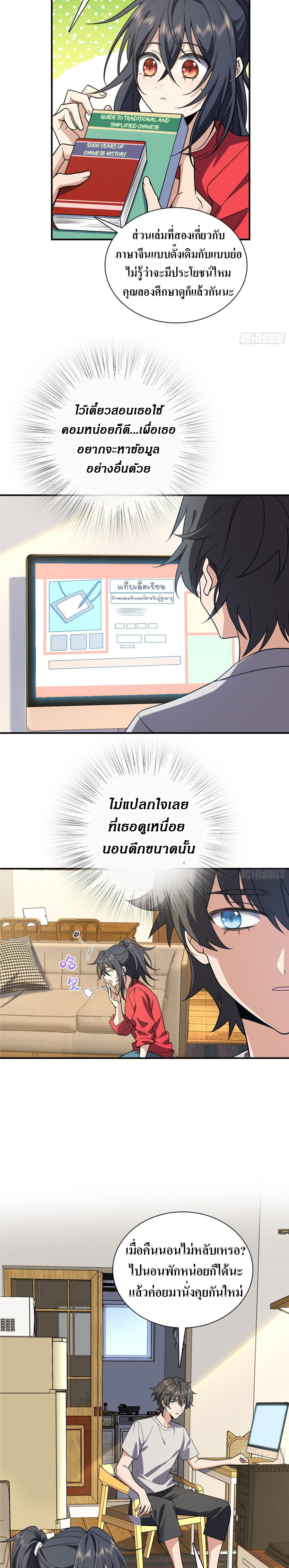 แฟนสาวผมมาจากพันปีก่อน ตอนที่ 12 หน้า 13