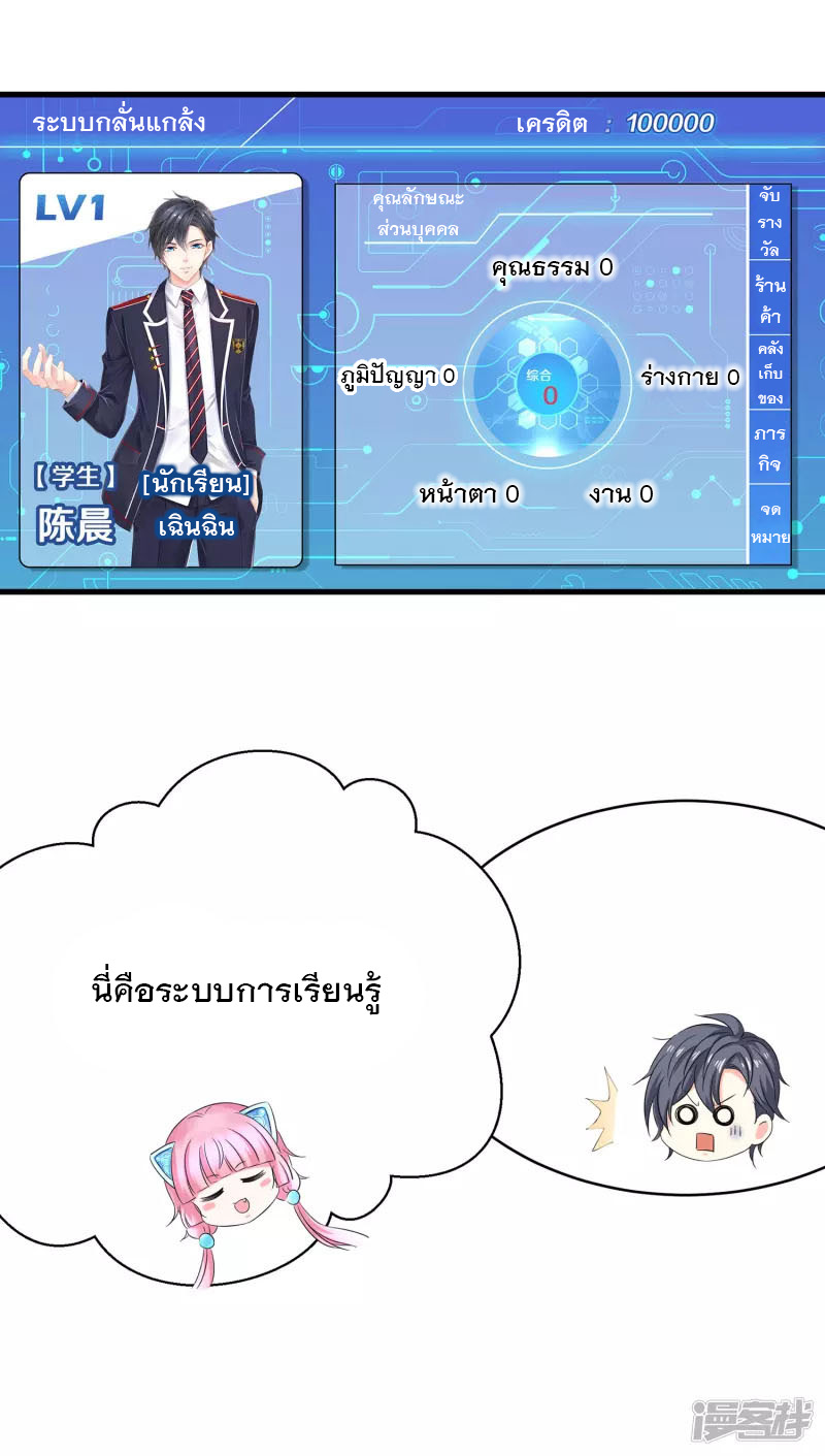 ระบบแห่งการล้างแค้น ตอนที่ 2 หน้า 14