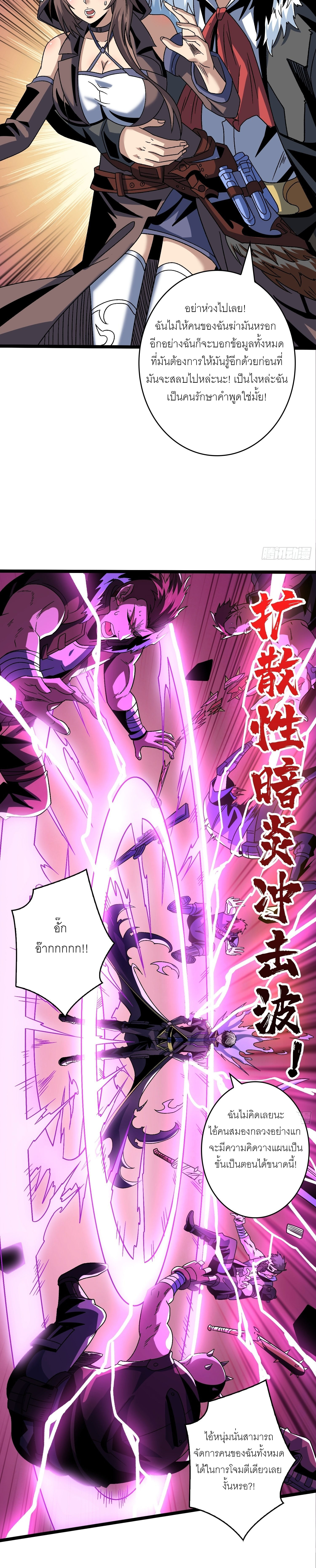 (ชนจีน) IT STARTS WITH A KINGPIN ACCOUNT - จุติจอมราชัน ตอนที่ 217 หน้า 7