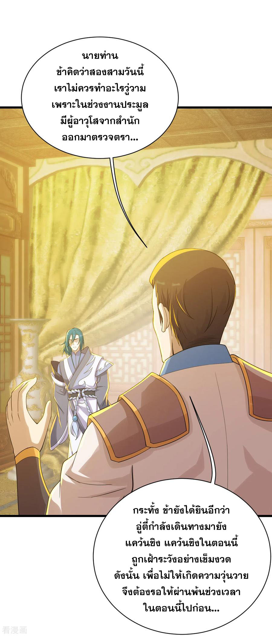 เทพอสูรสยบฟ้า ตอนที่ 151 หน้า 4