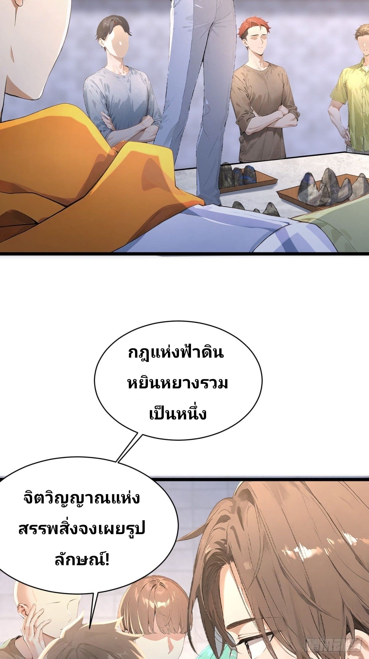 Declining Elite School Recruitment: Showdown—I'm Actually an Immortal Venerable—การกลับมาเกิดใหม่ของเซียนอมตะแห่งแดนสวรรค์! ตอนที่ 4 หน้า 53