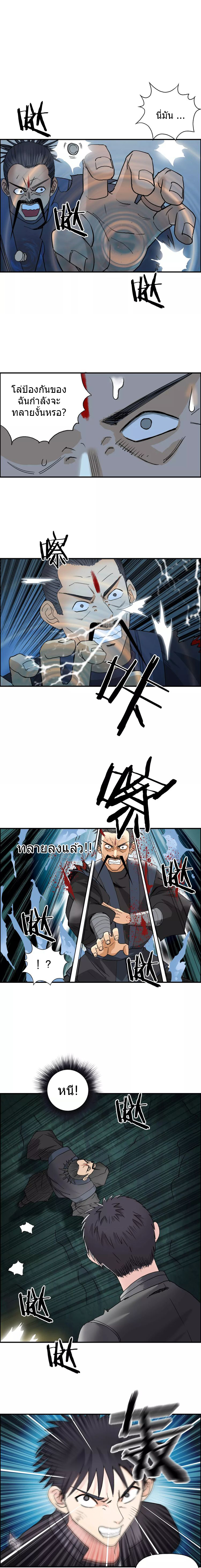 Super Cube ตอนที่ 70 หน้า 2