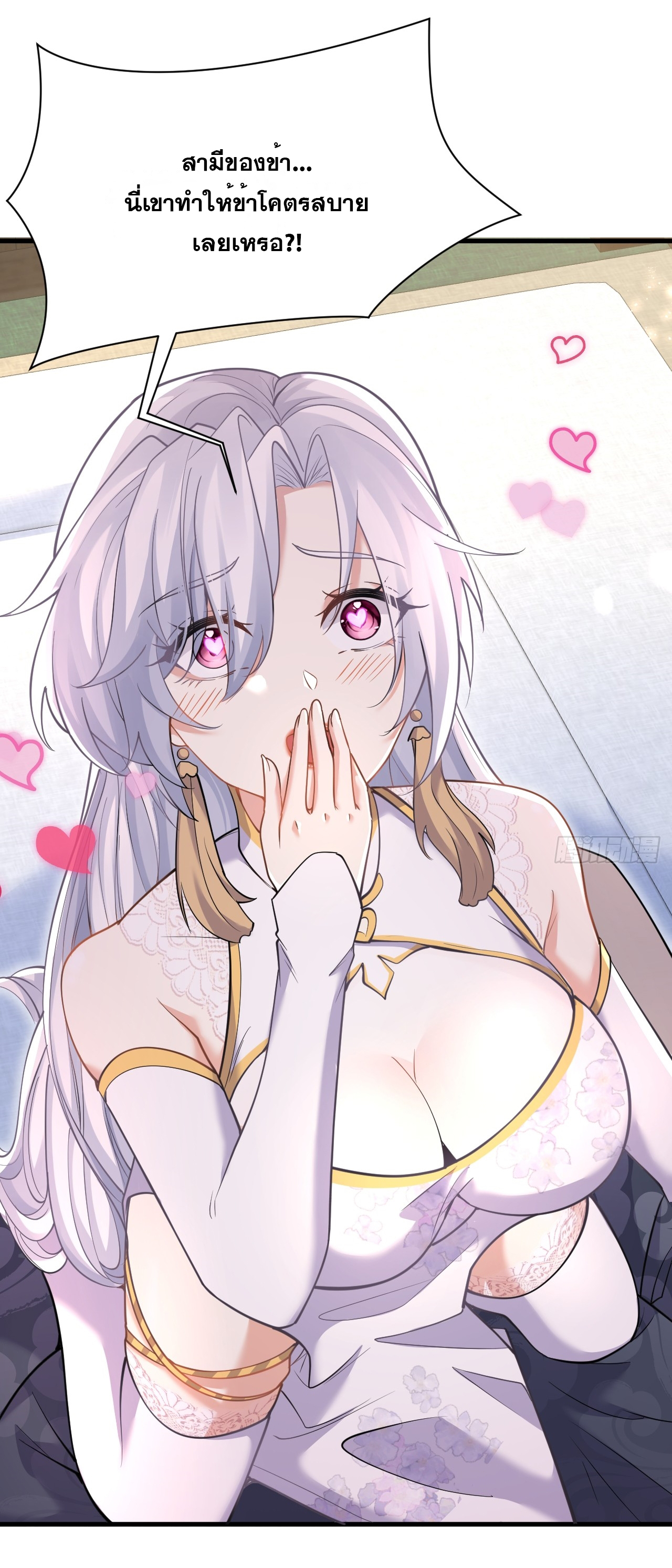 I am invincible ตอนที่ 3 หน้า 23