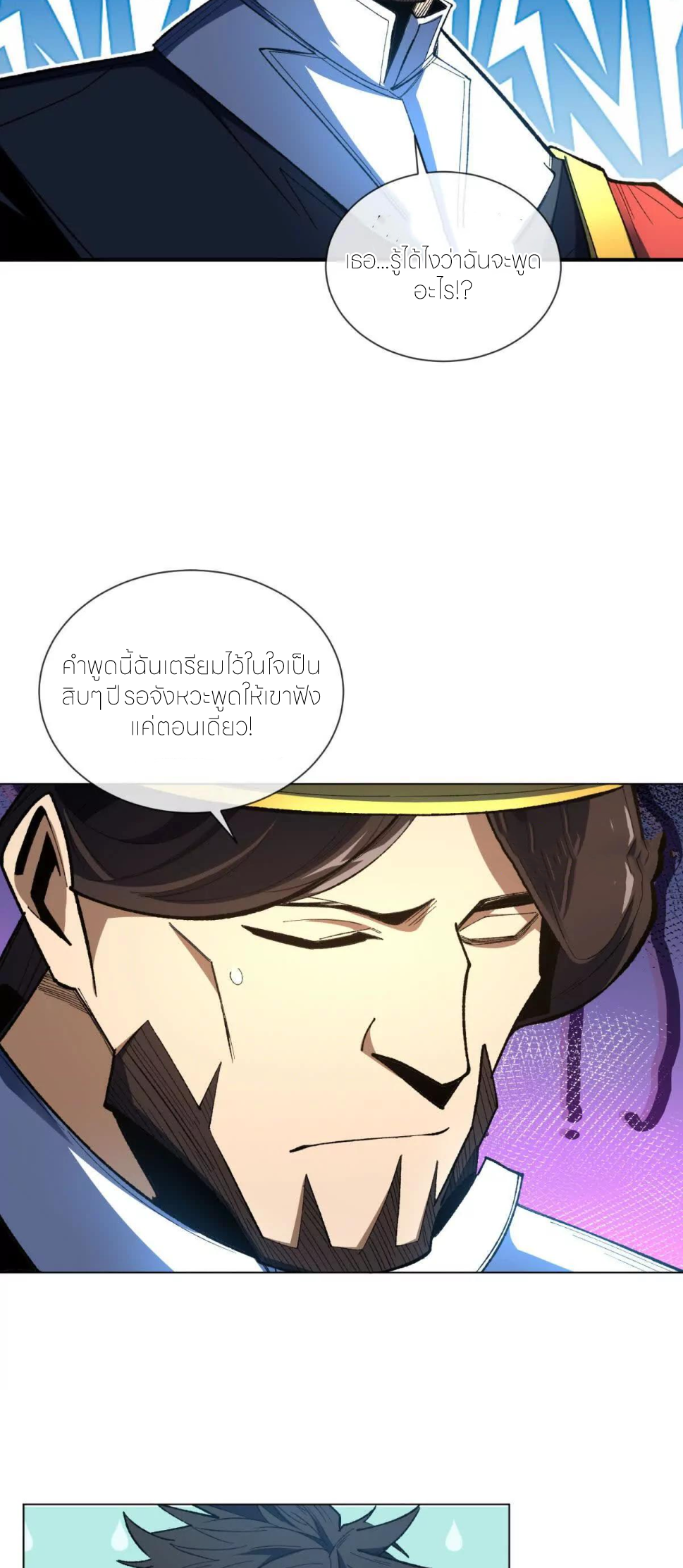 ระบบเติมเงิน คืนให้พิเศษกับตอนตาย ตอนที่ 24 หน้า 15