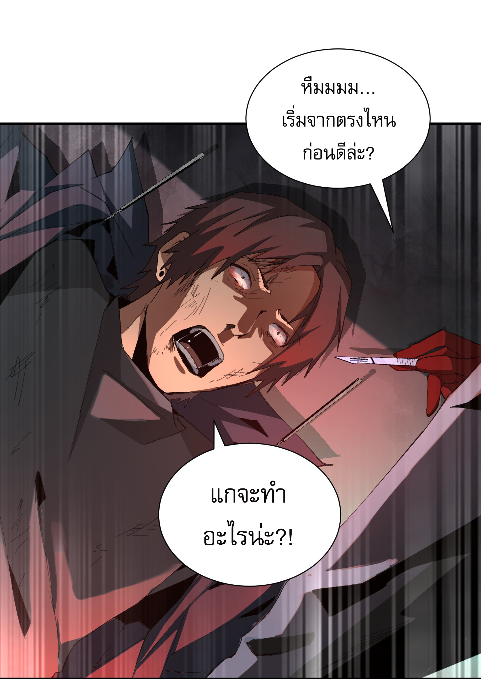 The Wretched ล้างแค้นเดือดของเหยื่ออธรรม ตอนที่ 2 หน้า 56