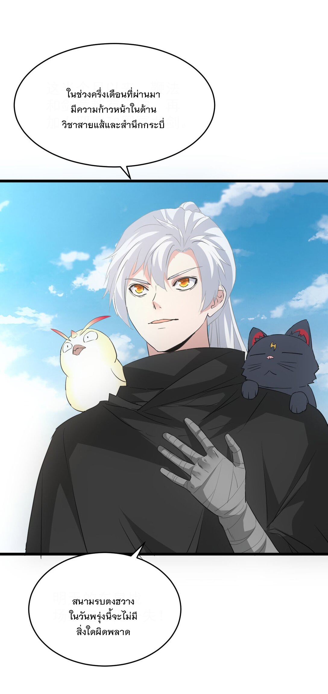 มหาเทพเอกะหมื่นบรรพกาล (จบ) ตอนที่ 102 หน้า 52