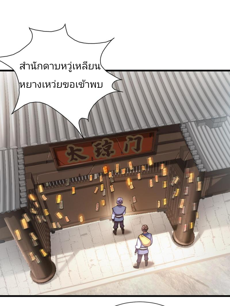ข้ารอดพ้นจากทัณฑ์สวรรค์ 999 ครั้ง ตอนที่ 4 หน้า 19
