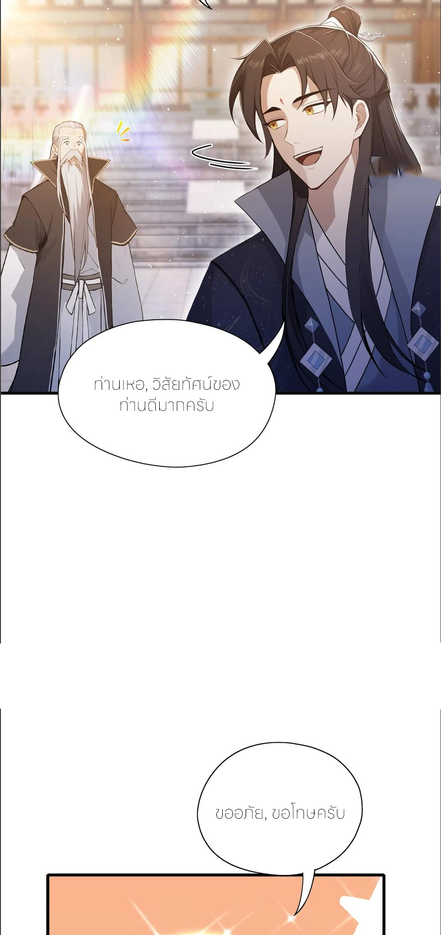 ฉันเป็นไม่รู้ตัวเองว่าโหด~ ตอนที่ 60 หน้า 28