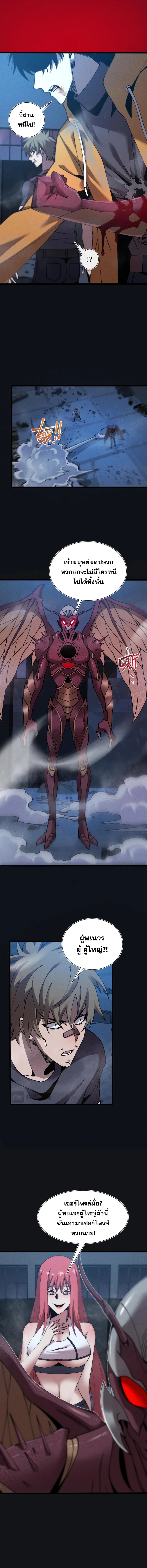 ปรามาสแห่งเทพ ตอนที่ 19 หน้า 3