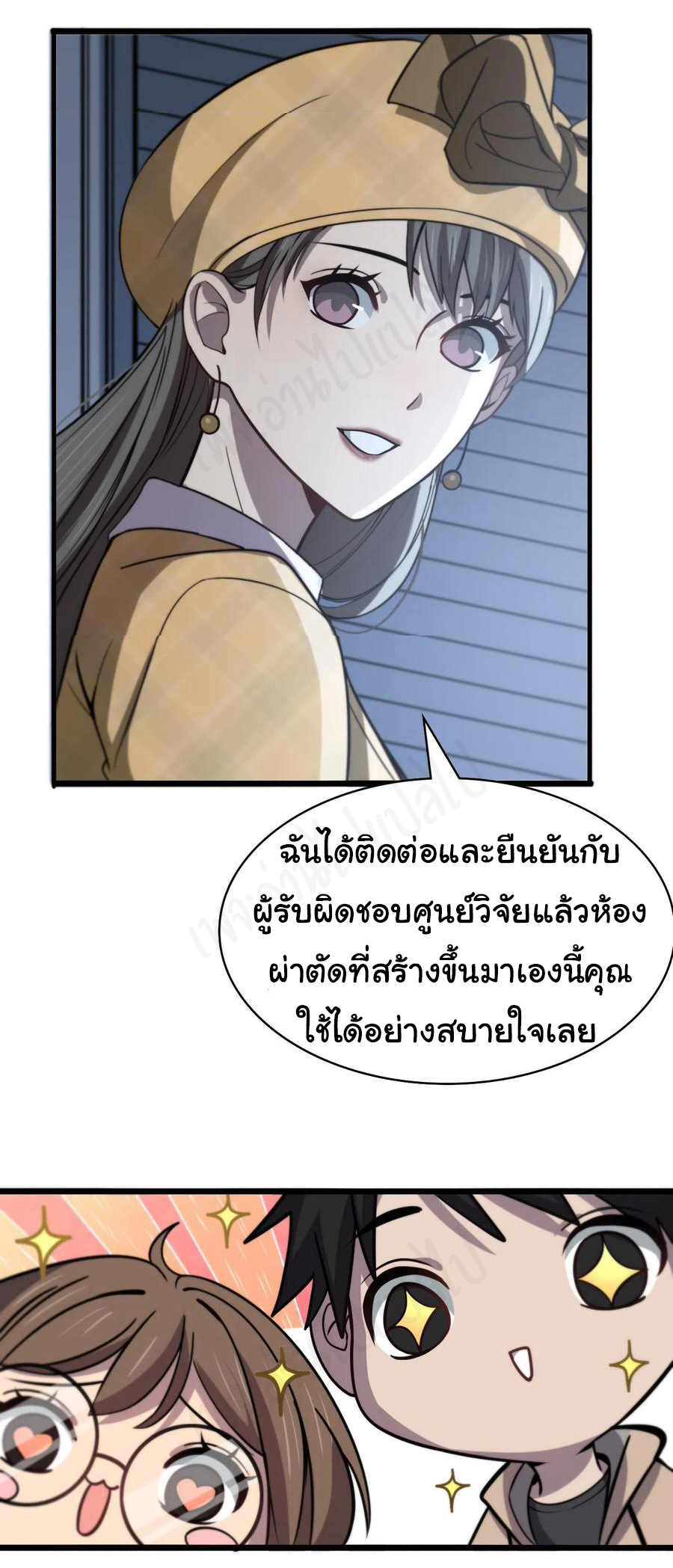 สุดยอดระบบของหมอหลิงหรัน ตอนที่ 108 หน้า 24