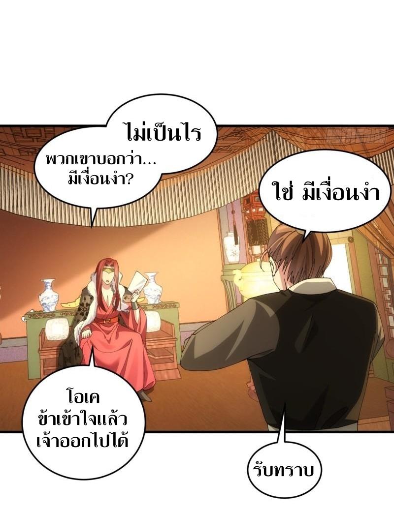 ข้าแค่ไม่เล่นไพ่ตามเกม ตอนที่ 146 หน้า 24
