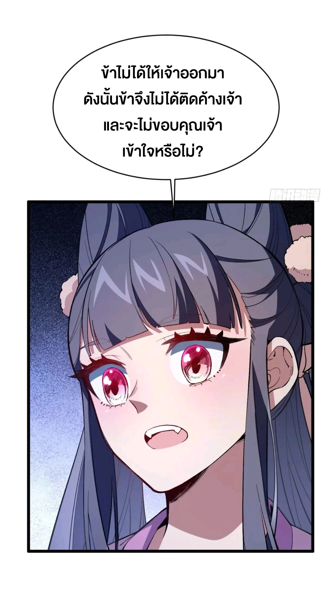 กำเนิดร่างเทวะบรรพกาล ตอนที่ 92 หน้า 40