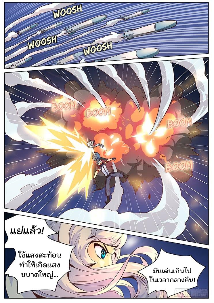 เกิดใหม่เป็นสายพันธุ์ต่างดาว ตอนที่ 31 หน้า 9