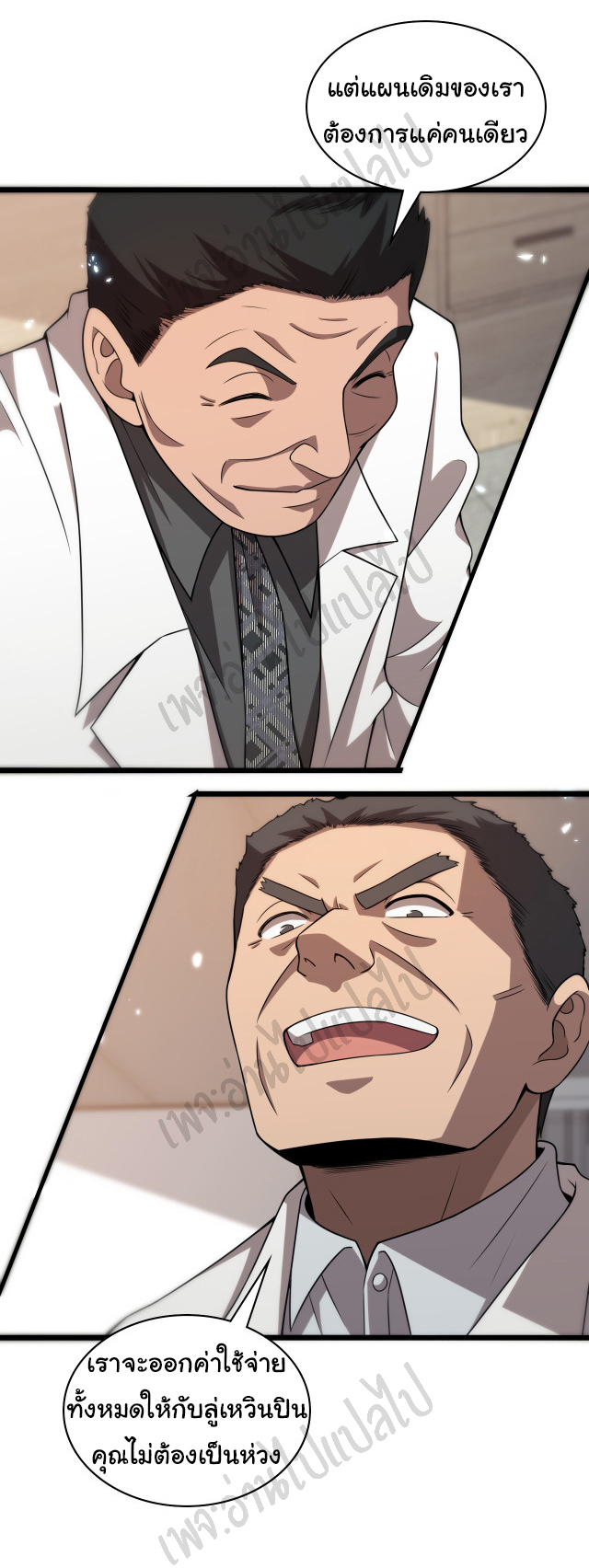 สุดยอดระบบของหมอหลิงหรัน ตอนที่ 77 หน้า 12
