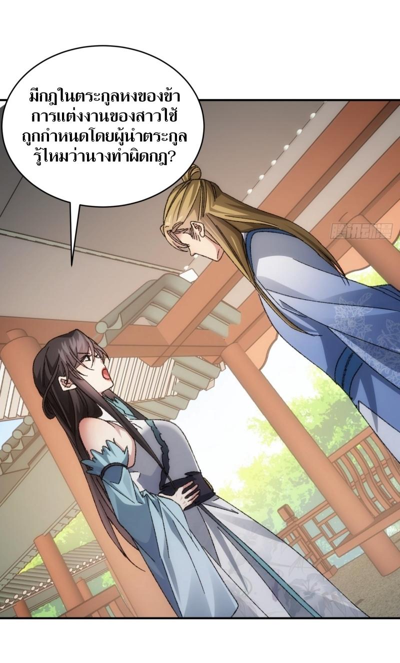 ข้าแค่ไม่เล่นไพ่ตามเกม ตอนที่ 126 หน้า 27