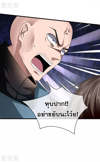 นครเซียนแห่งผู้ต่อต้านสวรรค์ ตอนที่ 80 หน้า 20