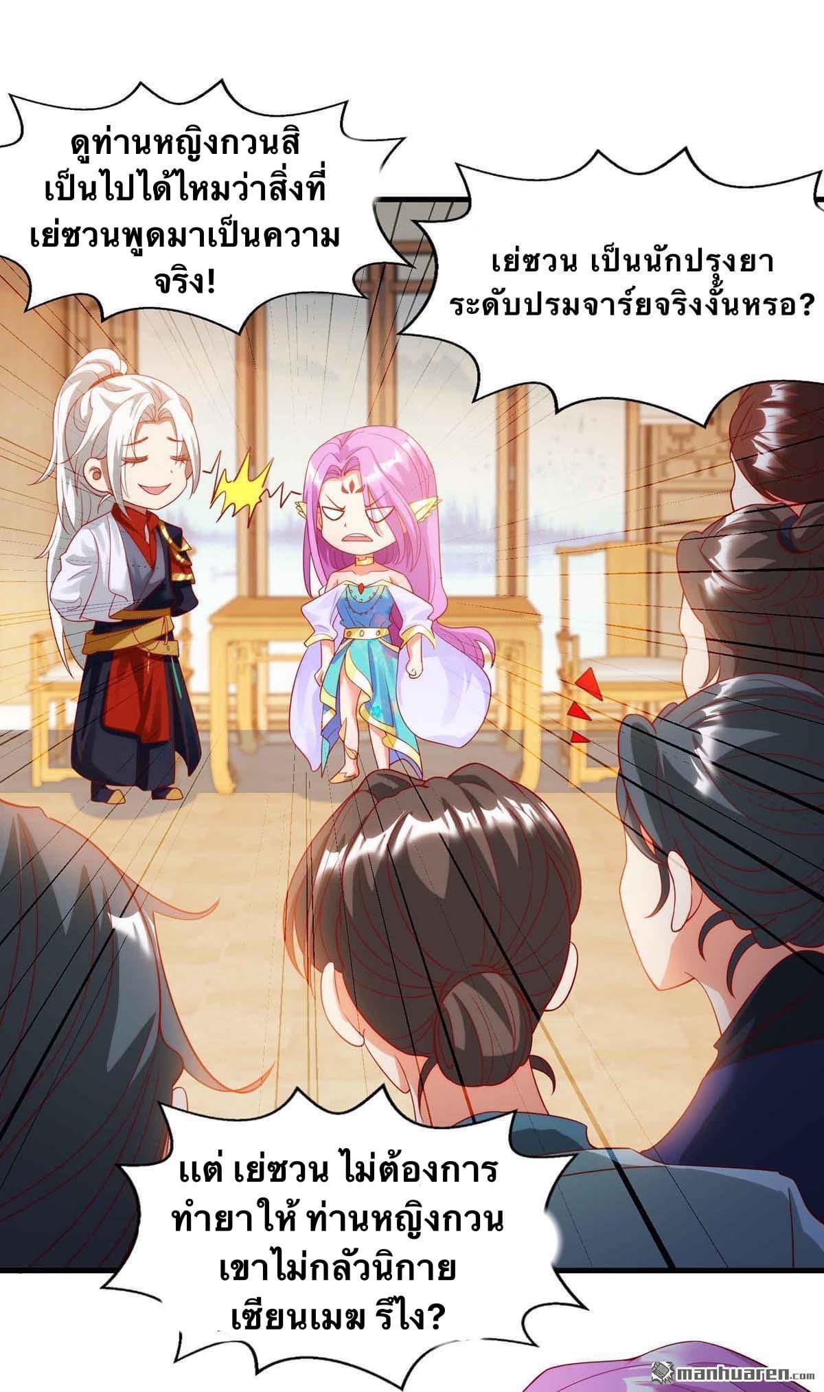 ระบบเทพเเห่งการกลืนกิน ตอนที่ 18 หน้า 23