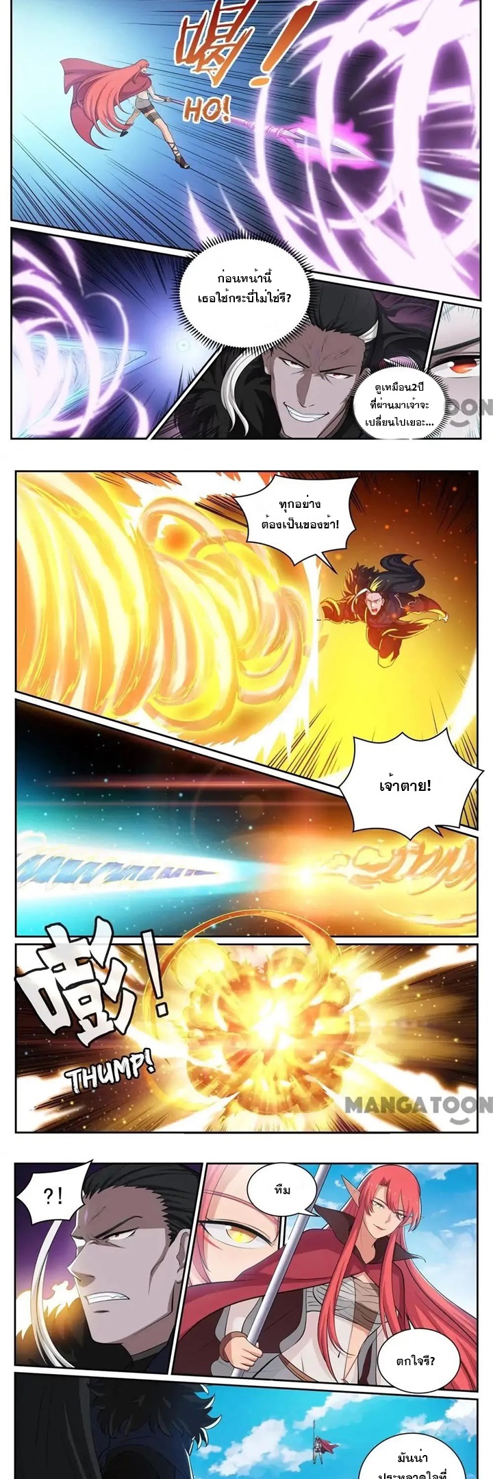 ร้อยเทพ ตอนที่ 2 หน้า 4