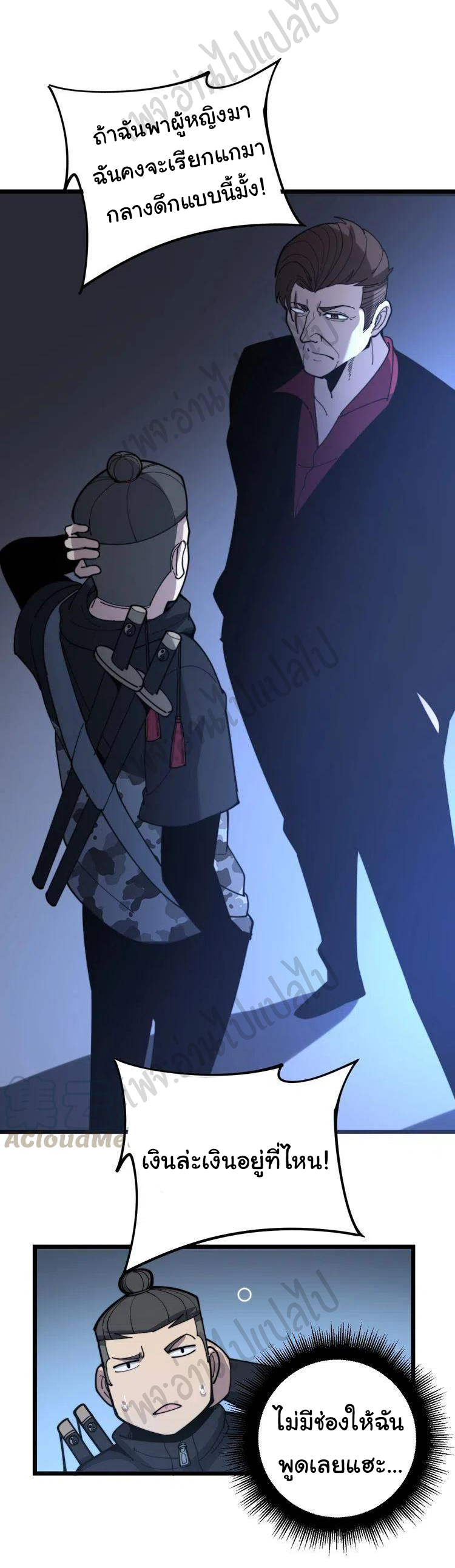 Bad Hand Witch Doctor สุดยอดพ่อมดหมอผี ตอนที่ 161 หน้า 27