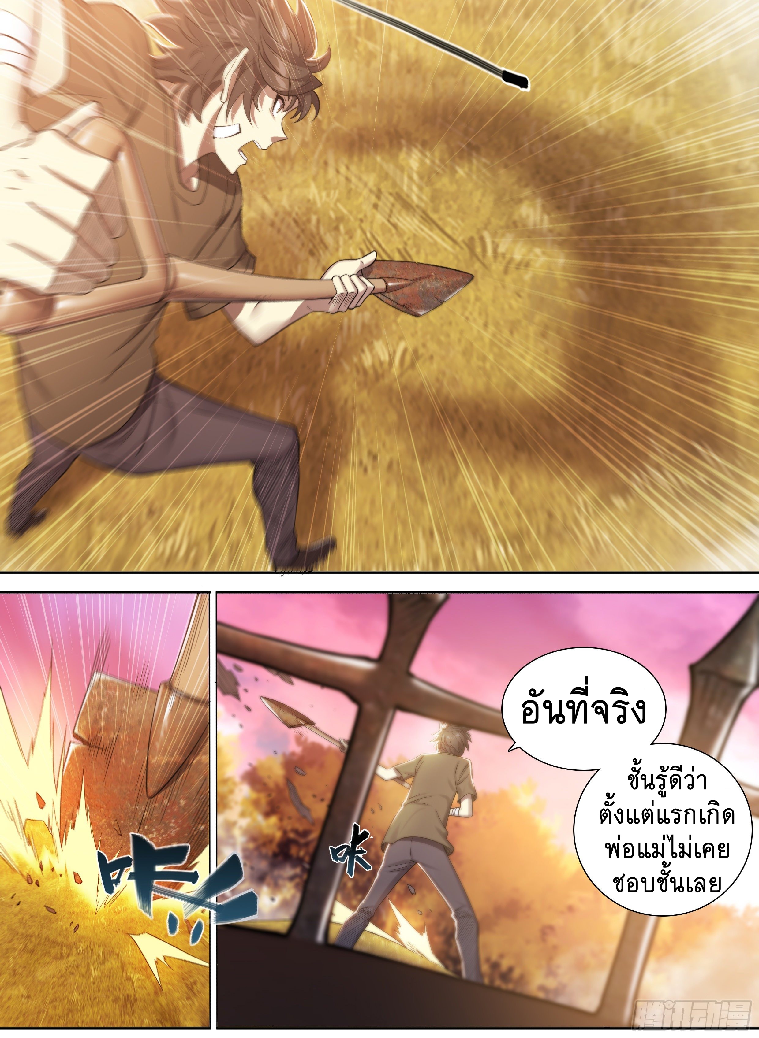 Apocalypse Forecast ตอนที่ 39 หน้า 9