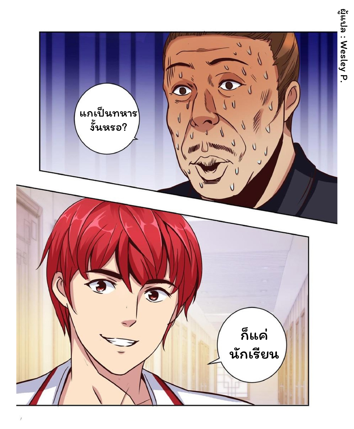 ระบบพระเจ้า ตอนที่ 58 หน้า 20