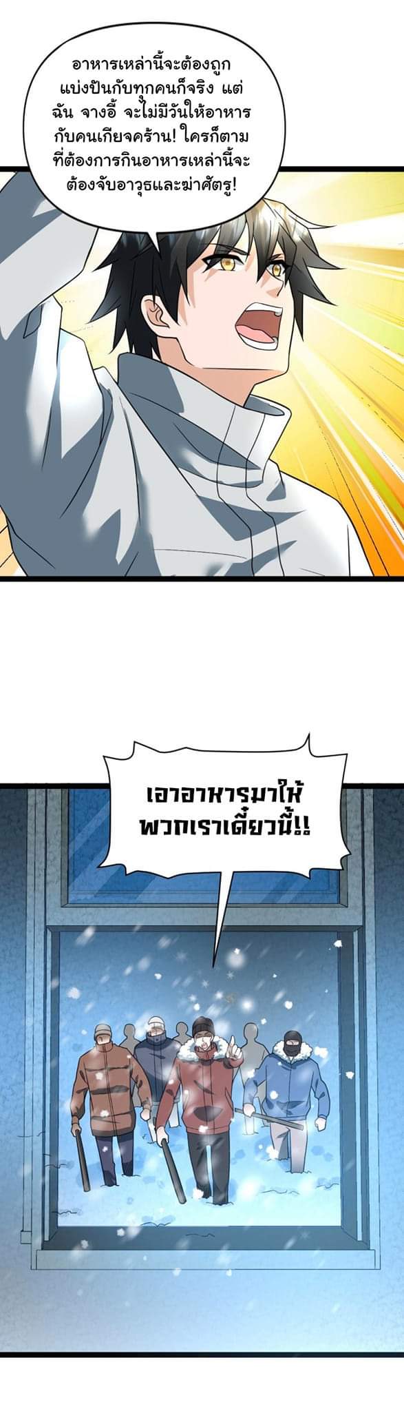 Freezing the World：I Built a Doomsday Safehouse ตอนที่ 50 หน้า 4