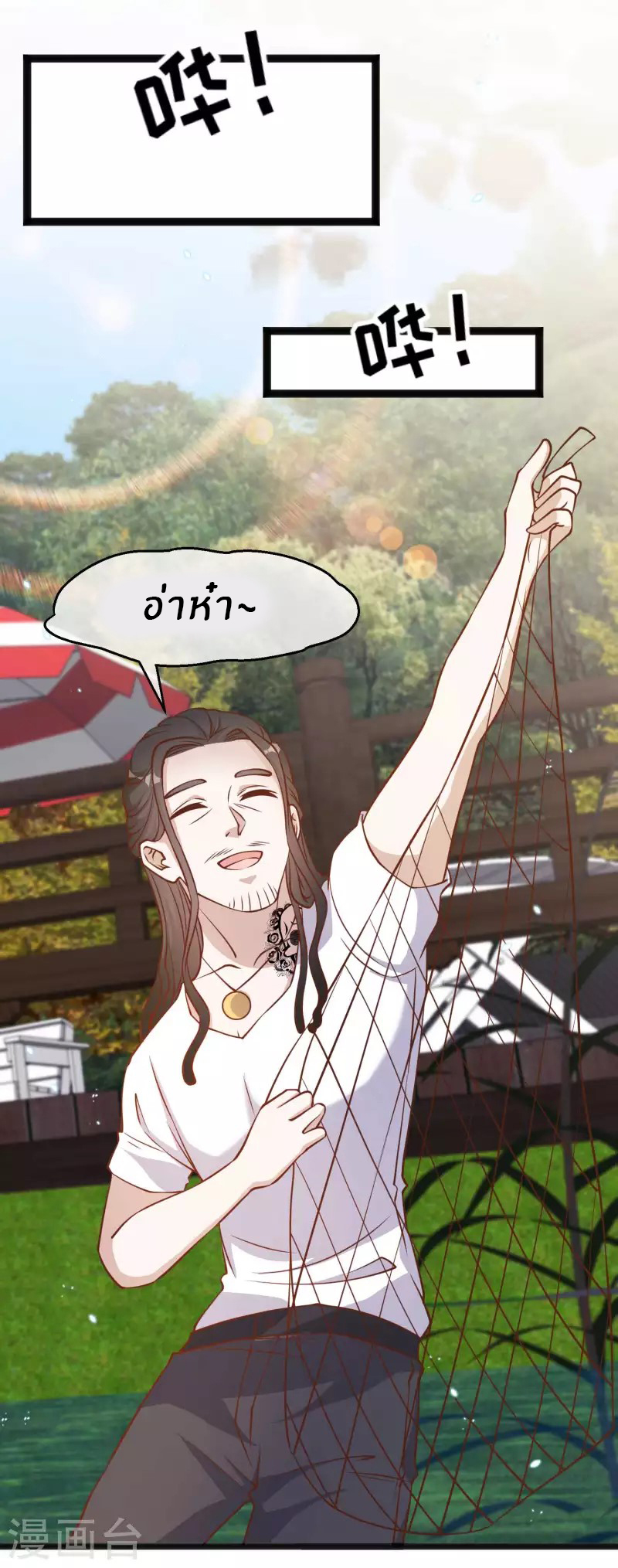 God Fisherman ตอนที่ 159 หน้า 10