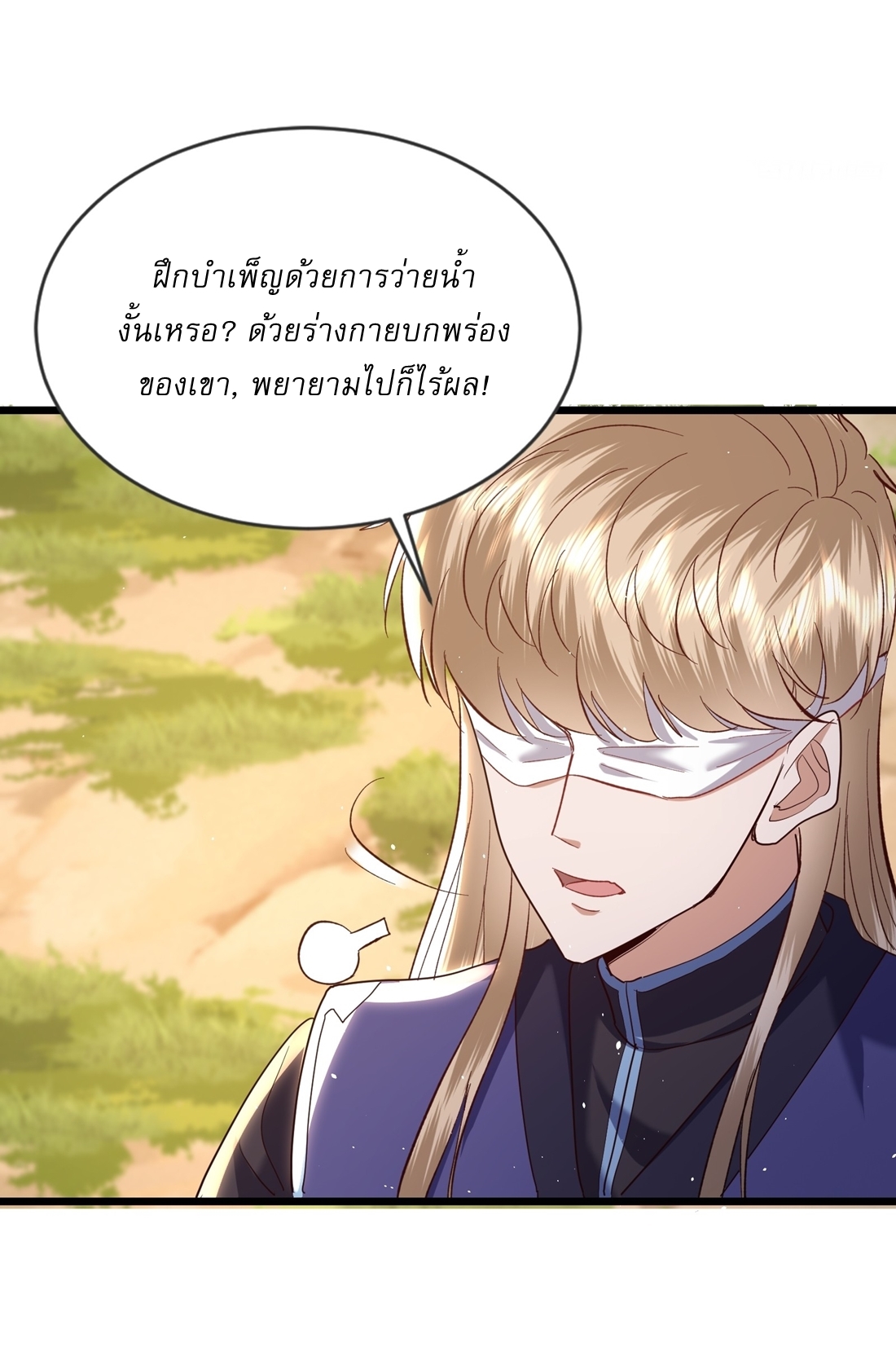 As An Immortal, I Only Practice Forbidden Arts เซียนอย่างข้า ฝึกเพียงเคล็ดวิชาต้องห้ามเท่านั้น! ตอนที่ 18 หน้า 16