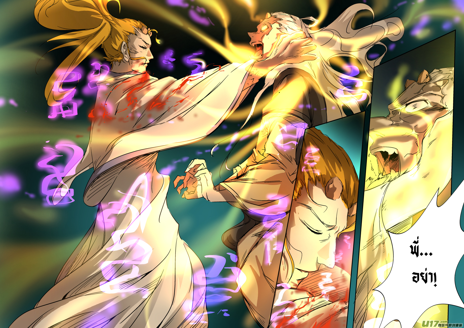 A dormant dragon soul วิญญาณมังกรที่หลับใหล ตอนที่ 21 หน้า 7