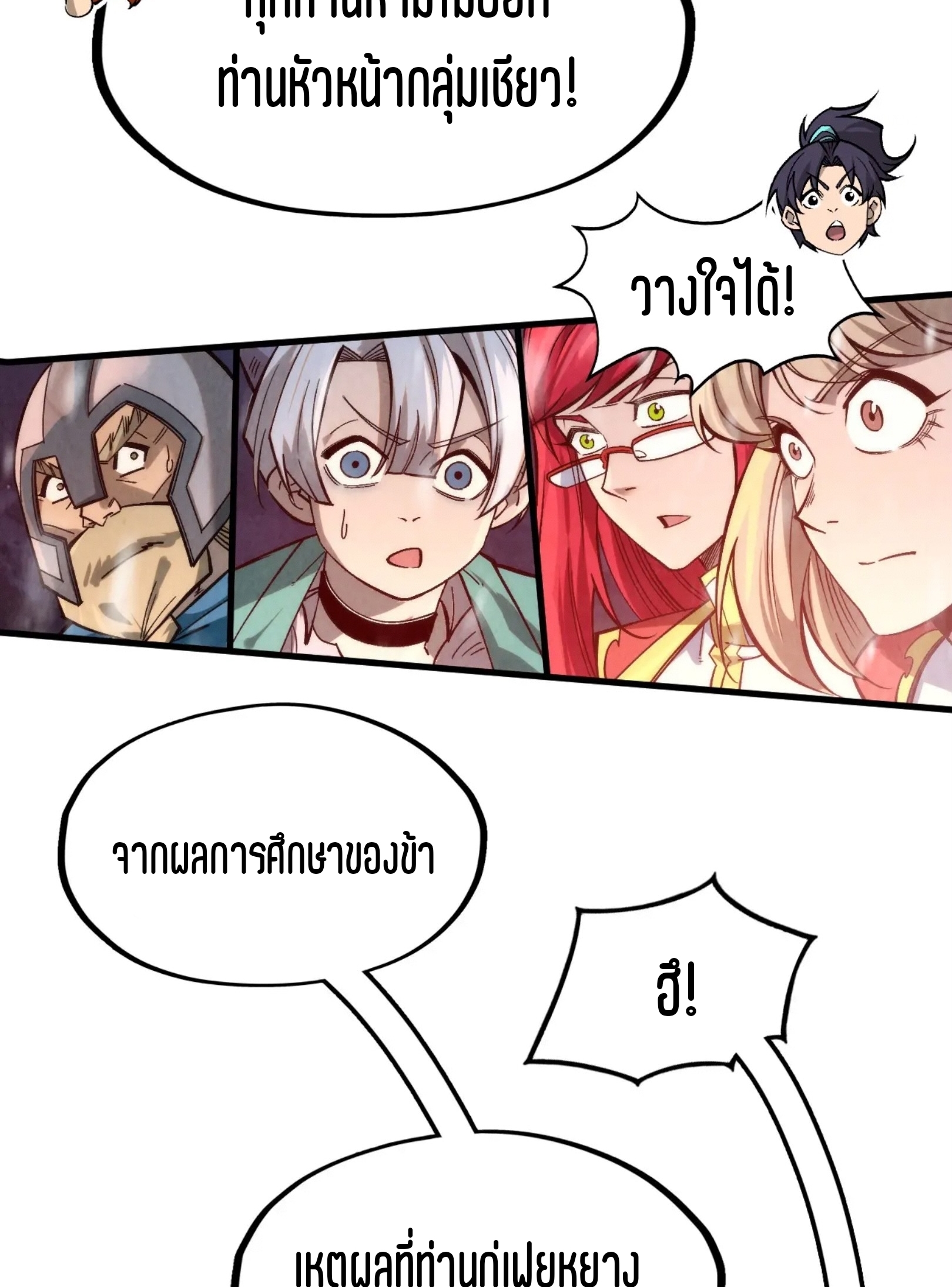 มหาเทพนิรันดร์กาล ตอนที่ 204 หน้า 31