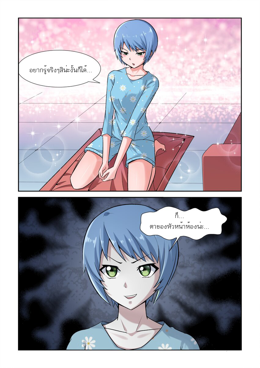 I Won't Get Bullied By Girls ผมจะไม่ยอมถูกผู้หญิงรังแกอีกแล้ว ตอนที่ 7 หน้า 17